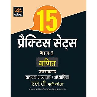 Arihant 15 Practice Sets (Part 2) Uttarakhand Sahayak Adhyapak/Adhyapika L.T. GANIT Bharti Pariksha